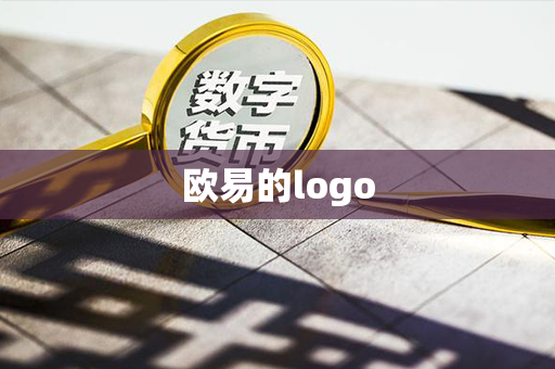 欧易的logo