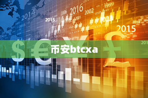 币安btcxa